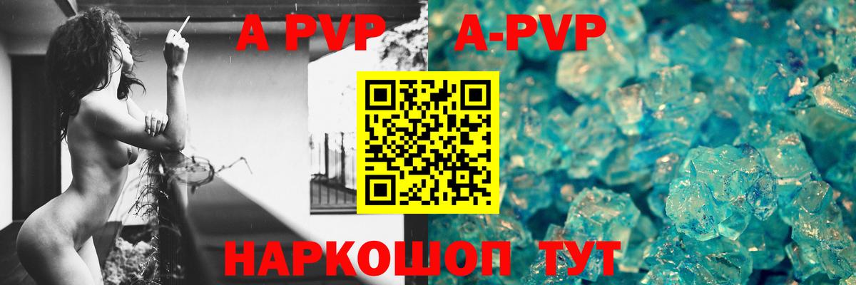 APVP Crystall Нововоронеж