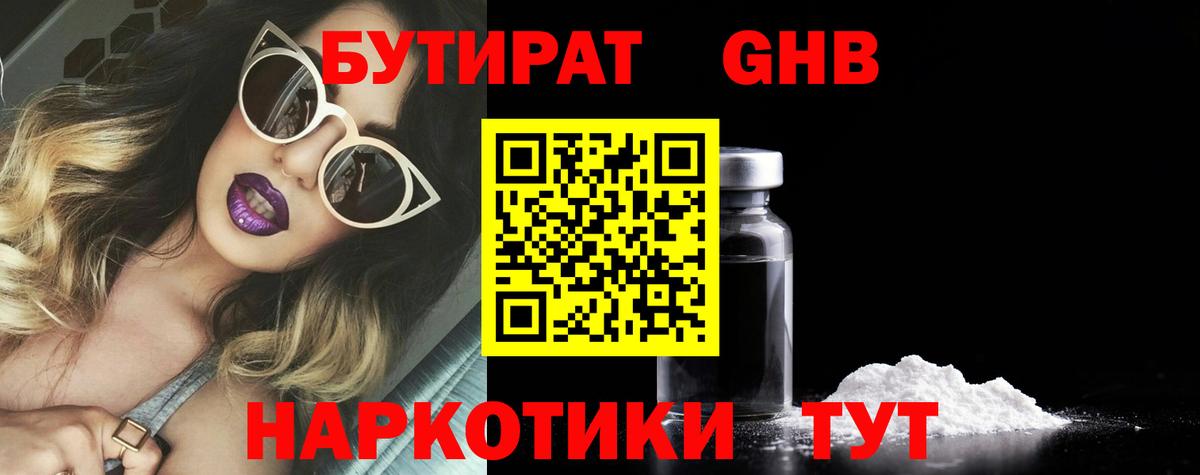 БУТИРАТ BDO 33%  Вход с VPN  Нововоронеж 