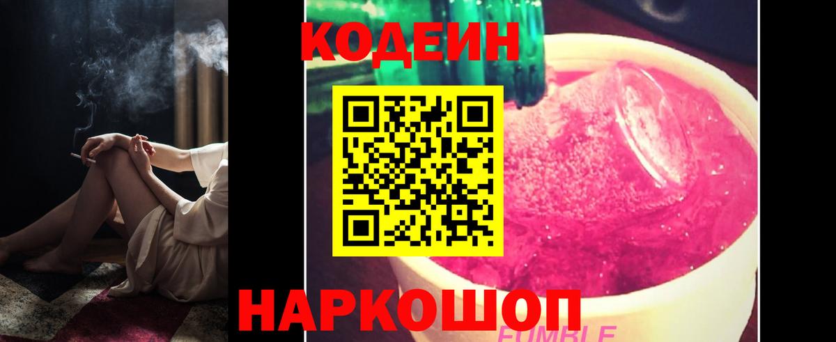 Кодеиновый сироп Lean напиток Lean (лин) Нововоронеж