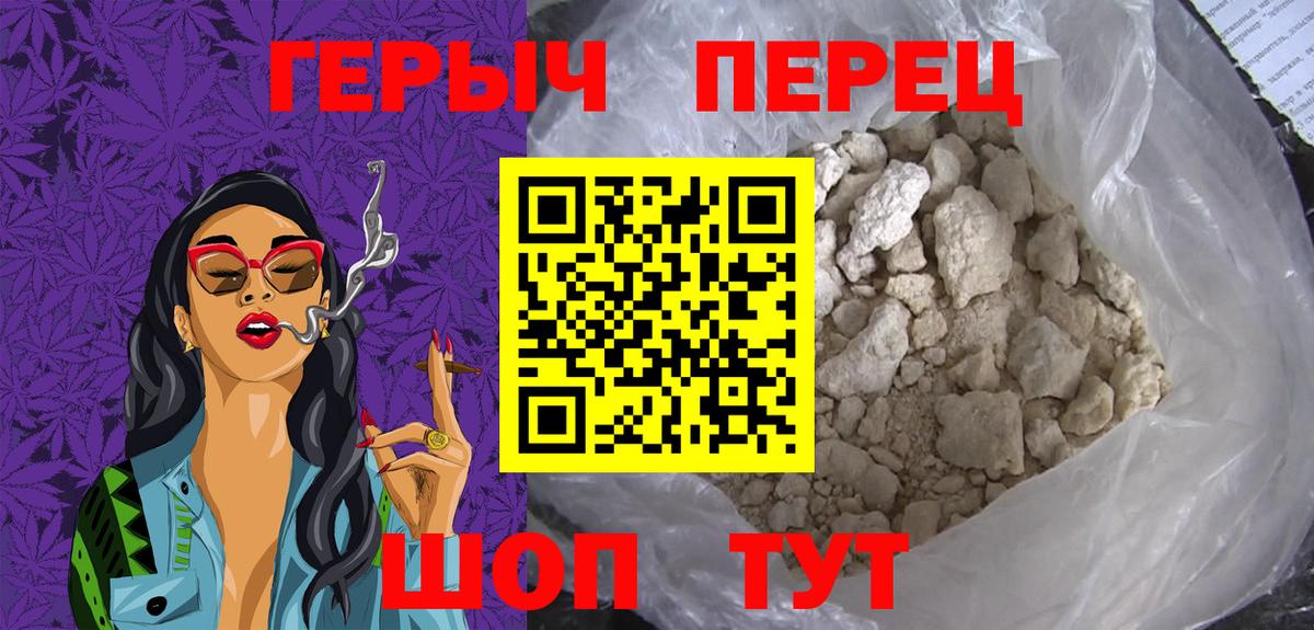 ГЕРОИН белый Нововоронеж