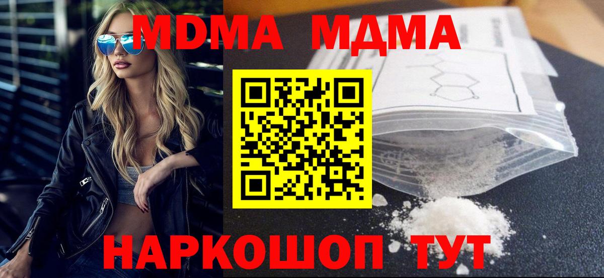 Нововоронеж  МДМА crystal  МДМА  Вход с VPN  МДМА Molly 